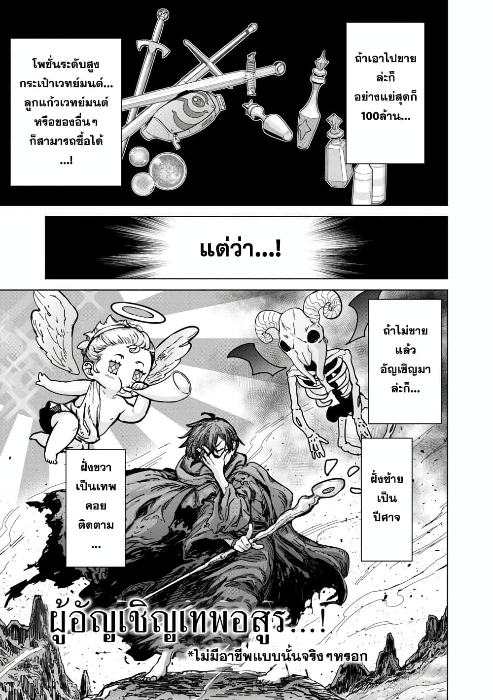 Mob kara Hajimaru Tansaku Eiyuutan ตอนที่ 7 (12)