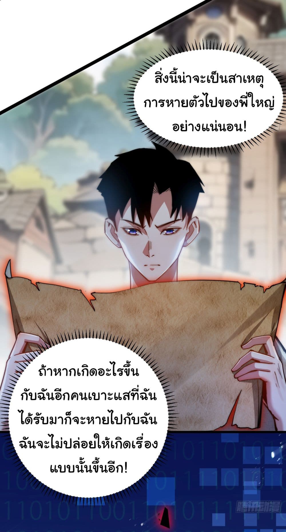 I’m The Boss in Magic Moon ตอนที่ 3 (11)