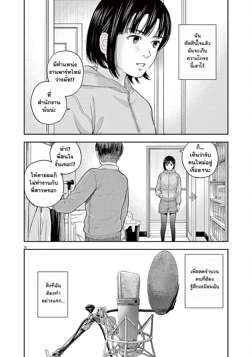 Yumenashi sensei No Shinroshidou 2 32