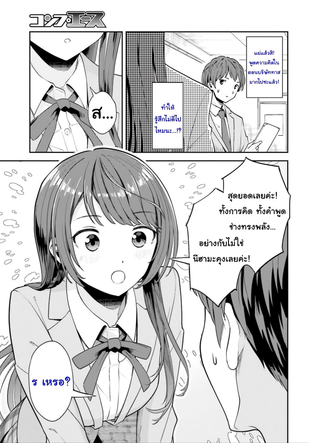 Inkya Datta Ore no Seishun Revenge ตอนที่ 3 (9)