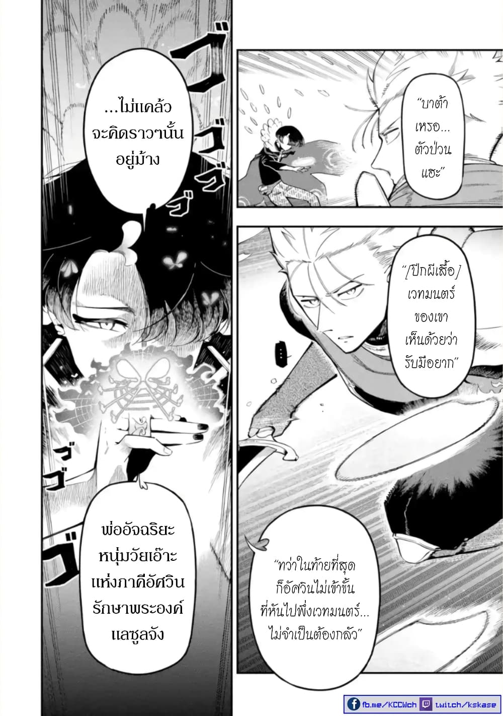 Ansatsu SKILL de Isekai Saikyou Renkinjutsu to ตอนที่ 12 (6)