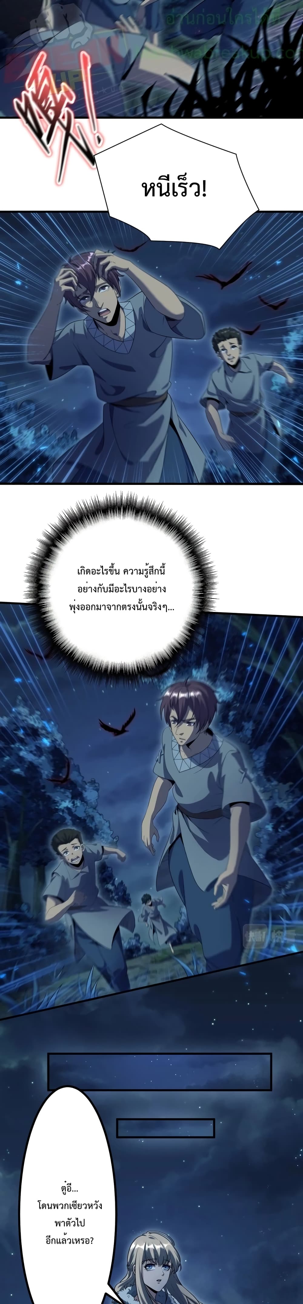 I Evolved After Devouring The Demon God ตอนที่ 1 (16)