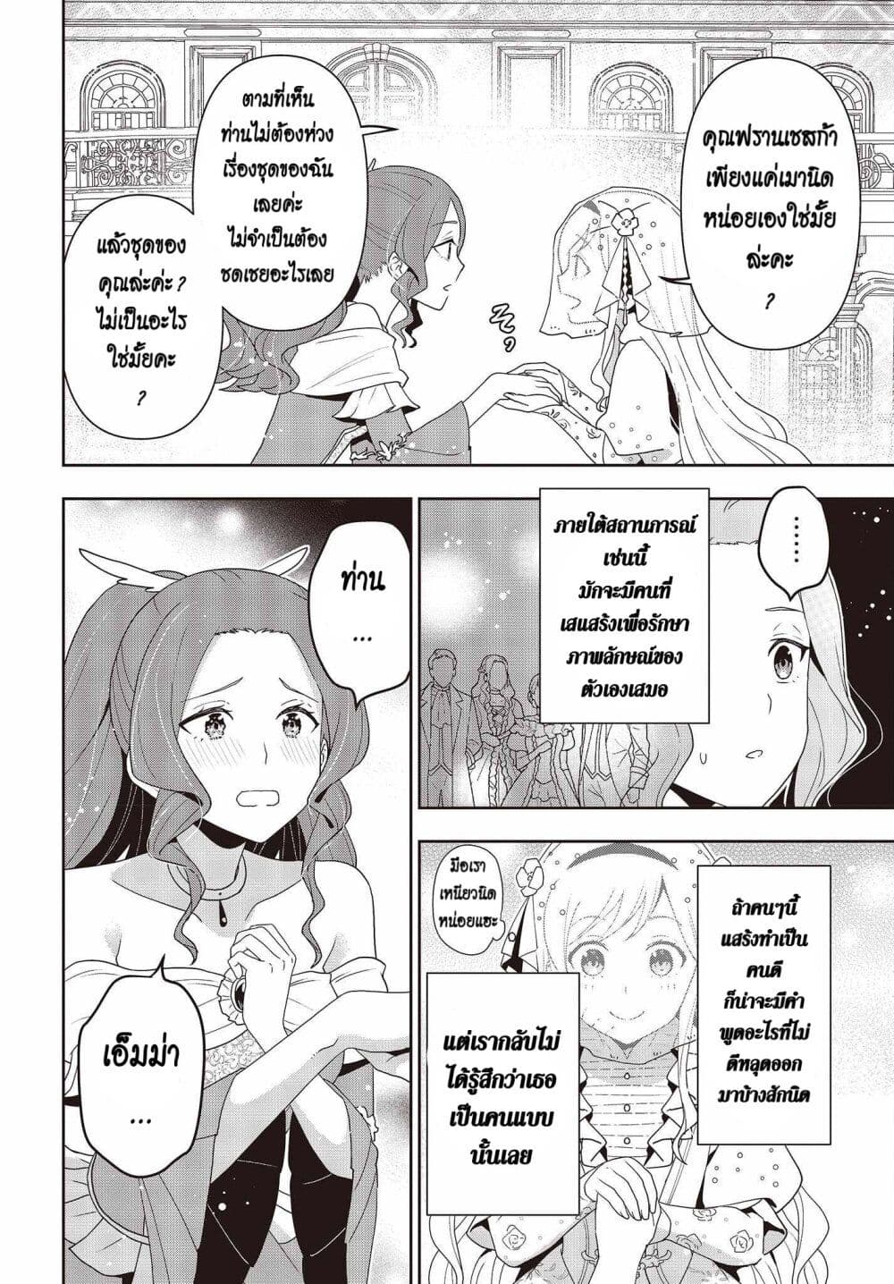 Tanaka Family Reincarnates ตอนที่ 22 (8)