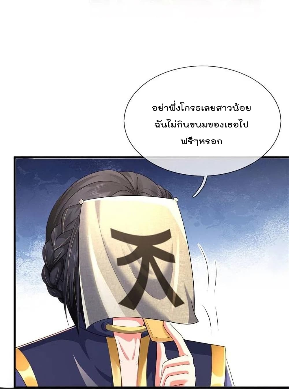 I’m The Great Immortal ข้านี่แหละ ราชันอมตะผู้ยิ่งใหญ่ ตอนที่ 381 (25)