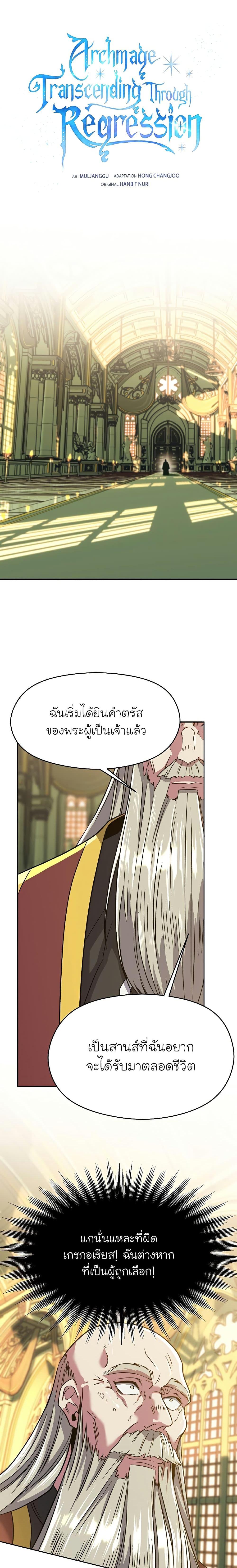 Archmage Transcending Through Regression ตอนที่ 68 (1)