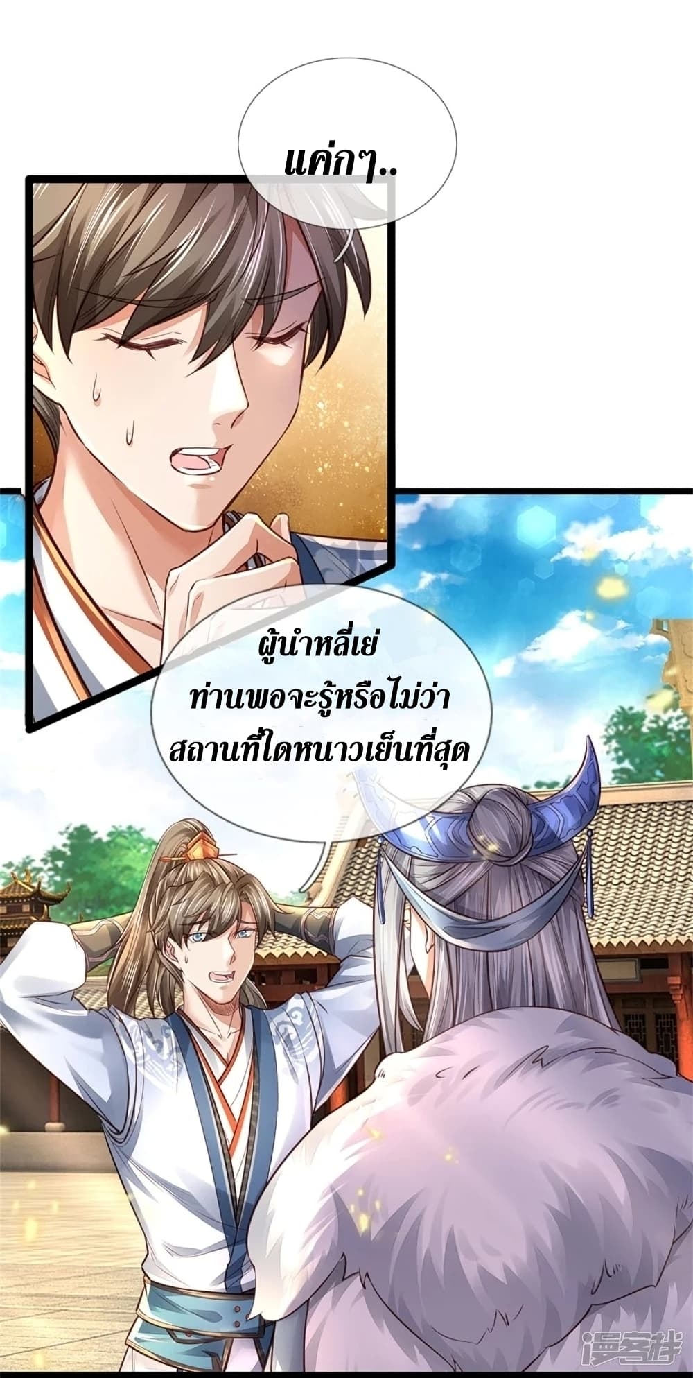 Sky Sword God ตอนที่ 449 (33)