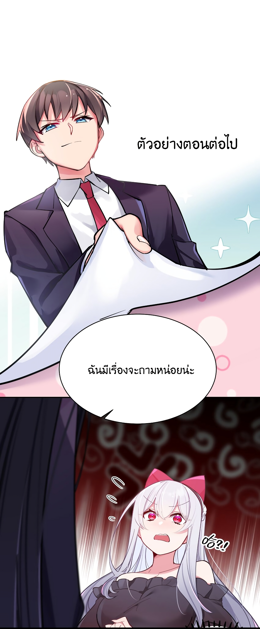 Fake Girlfriend My Fault ตอนที่ 44 (48)