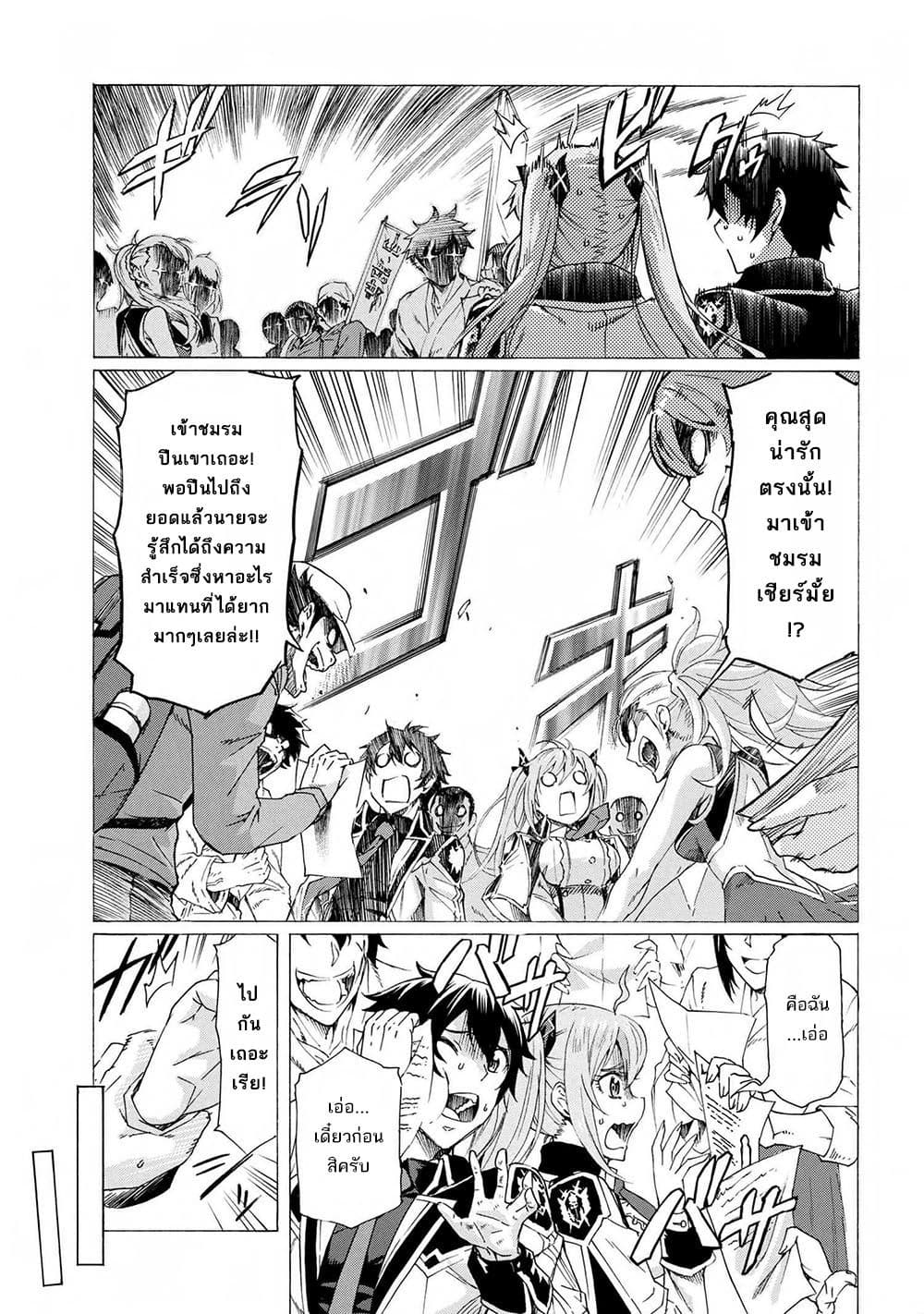 Ichioku nen Button o Renda Shita Ore wa, Kizuitara Saikyou ni Natteita ตอนที่ 17 (4)