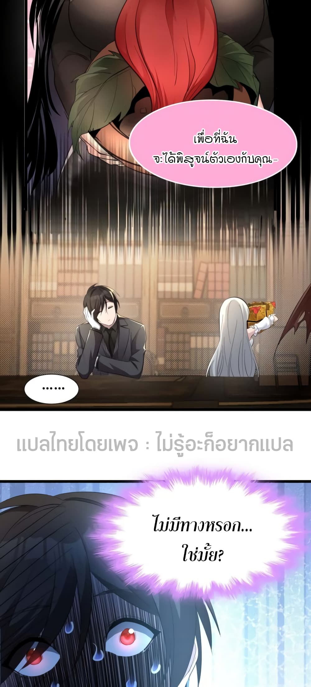 I’m Really Not the Evil God’s Lackey ตอนที่ 94 (21)