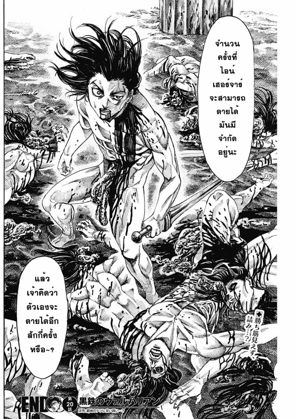 Kurogane No Valhallian ตอนที่ 20 (18)