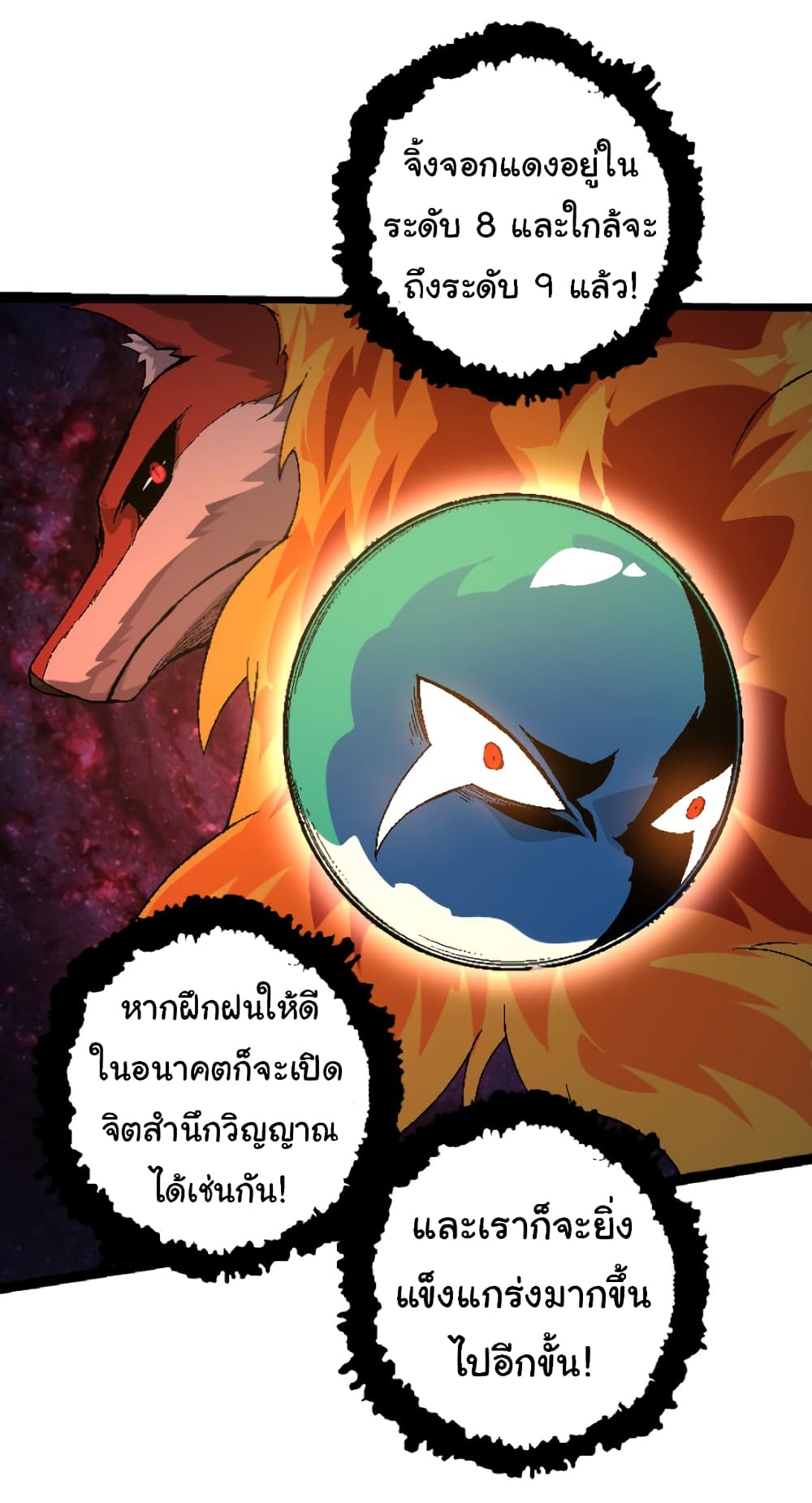 Evolution from the Big Tree ตอนที่ 28 (41)