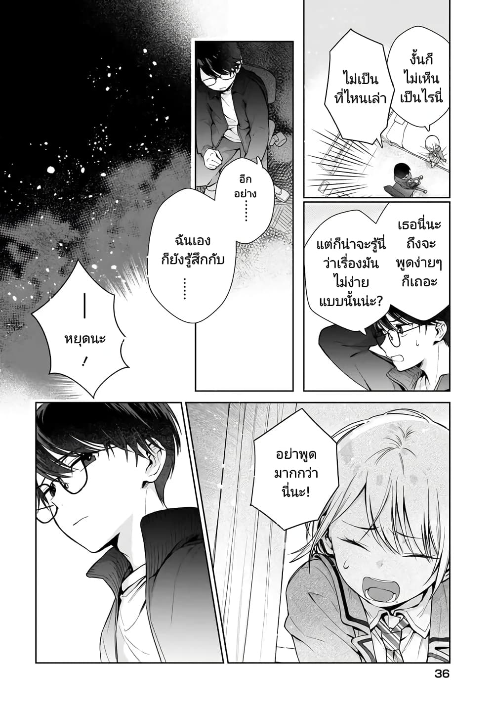 Koi wa Futago de Warikirenai ตอนที่ 1 (15)