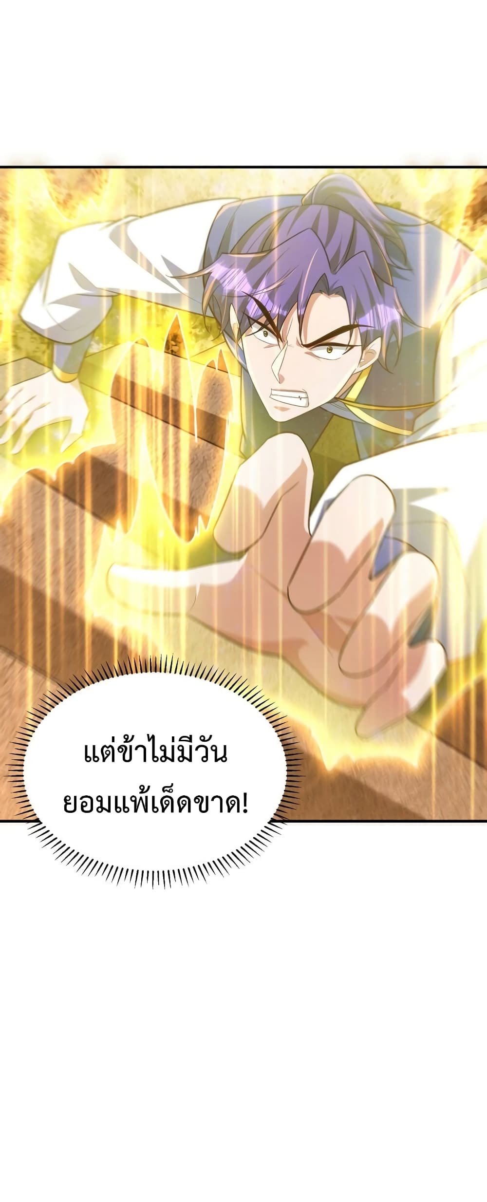 Rise of The Demon King รุ่งอรุณแห่งราชาปีศาจ ตอนที่ 290 (8)