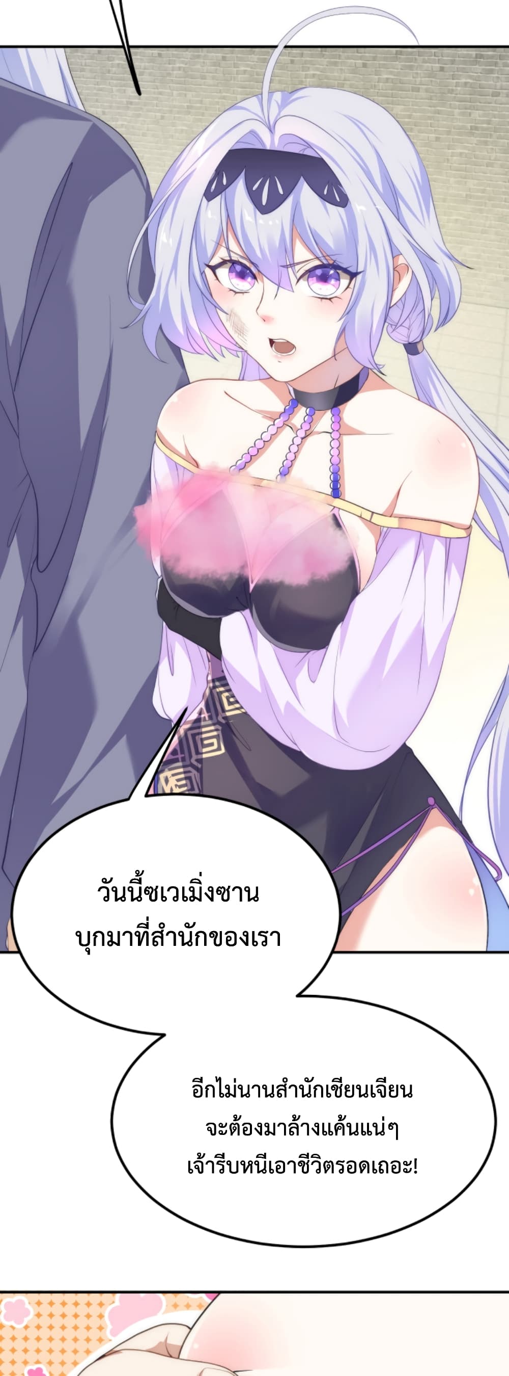 I’m Cursed But I Became Stronger ตอนที่ 6 (42)