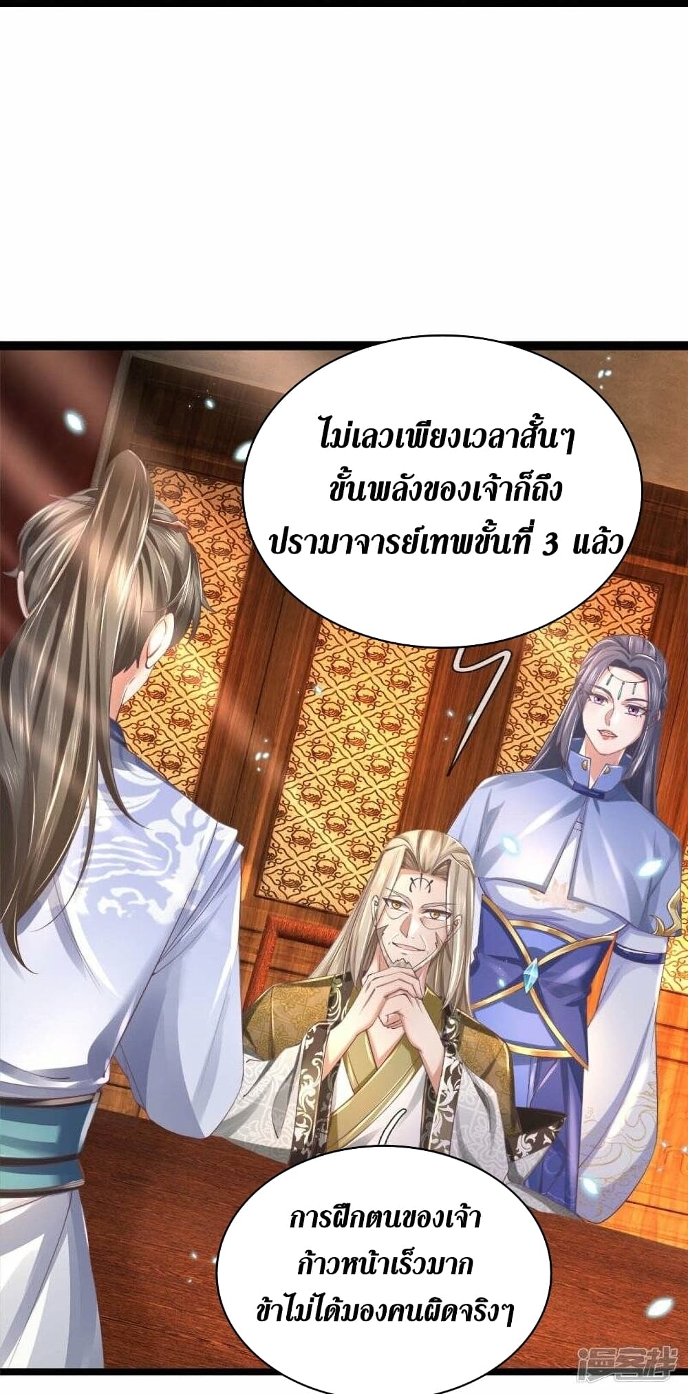 Sky Sword God ตอนที่ 488 (14)