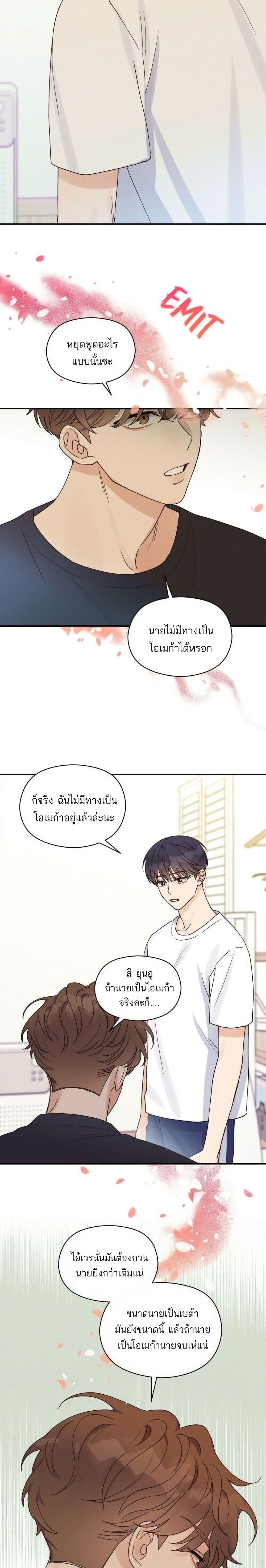 Omega Complex ตอนที่ 13 (13)