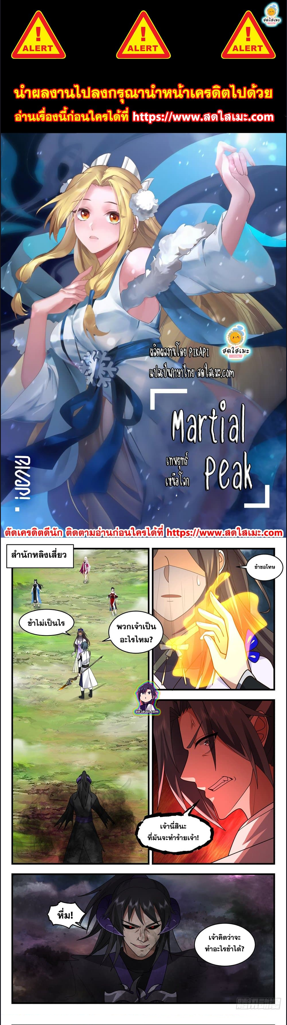 Martial Peak เทพยุทธ์เหนือโลก ตอนที่ 2555 (1)