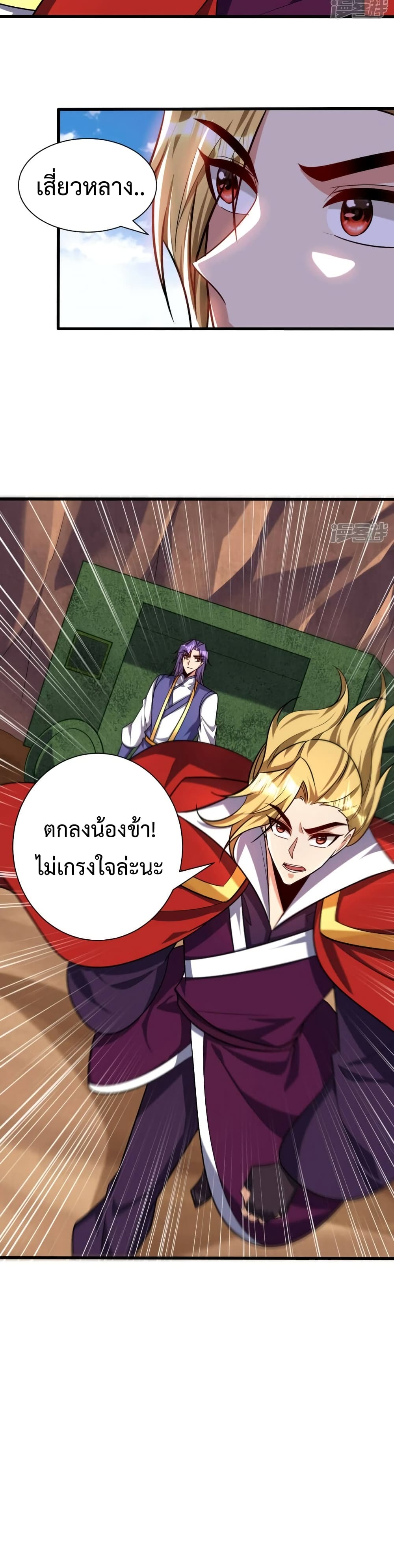 Rise of The Demon King รุ่งอรุณแห่งราชาปีศาจ ตอนที่ 260 (4)