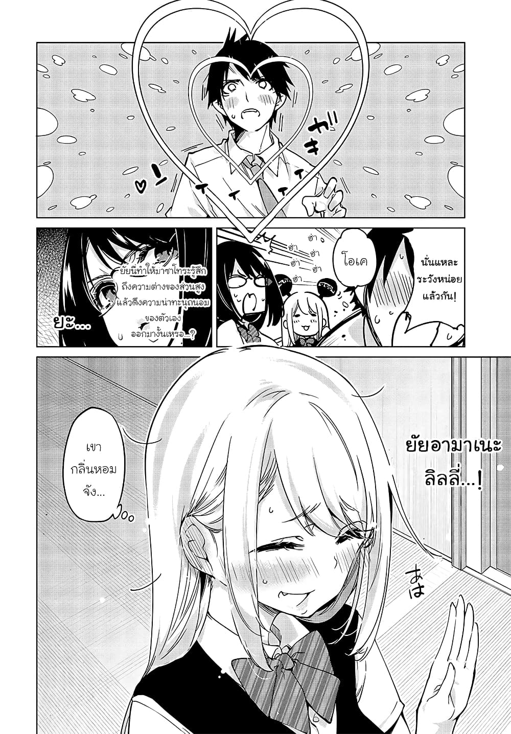 Oroka na Tenshi wa Akuma to Odoru ตอนที่ 52 (18)