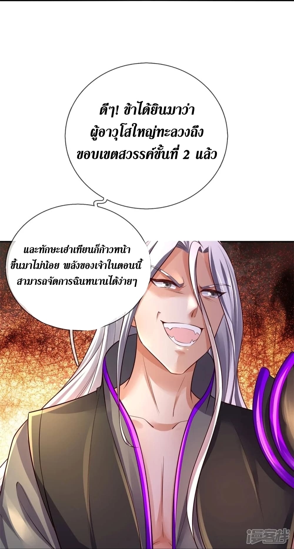 Sky Sword God ตอนที่ 450 (19)