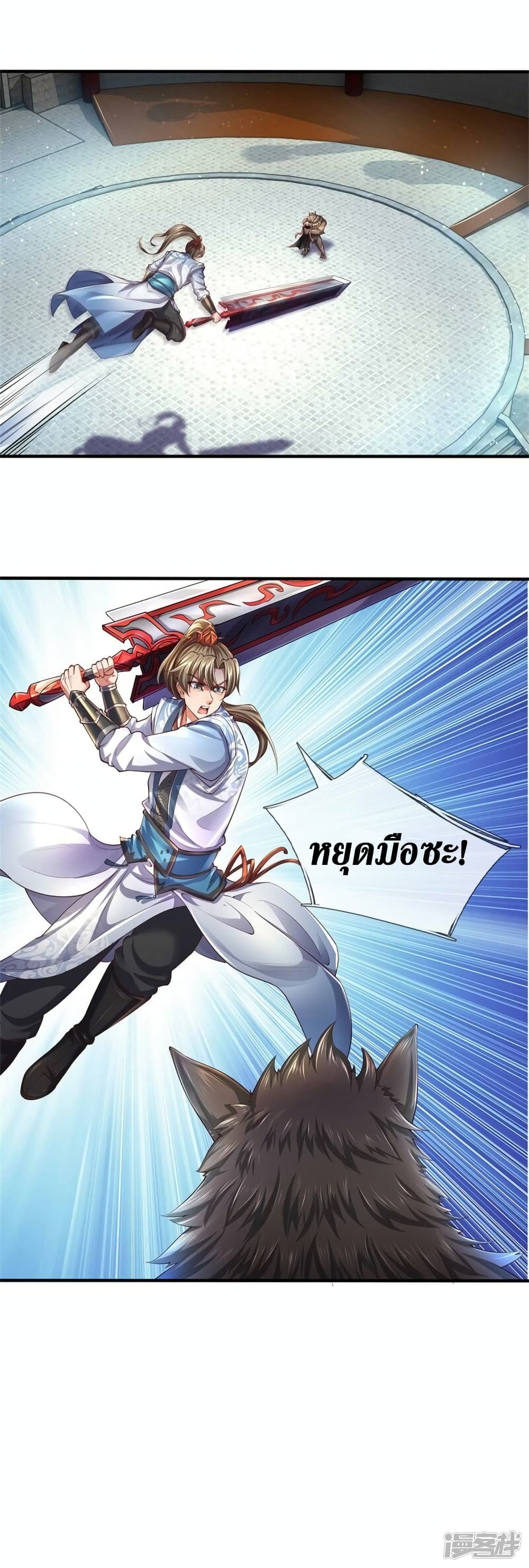 Sky Sword God ตอนที่ 524 (17)