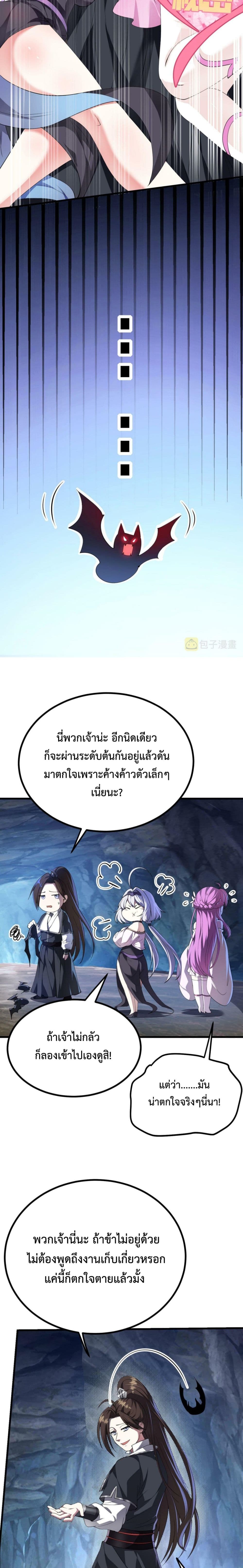 I’m Cursed But I Became Stronger ตอนที่ 18 (9)