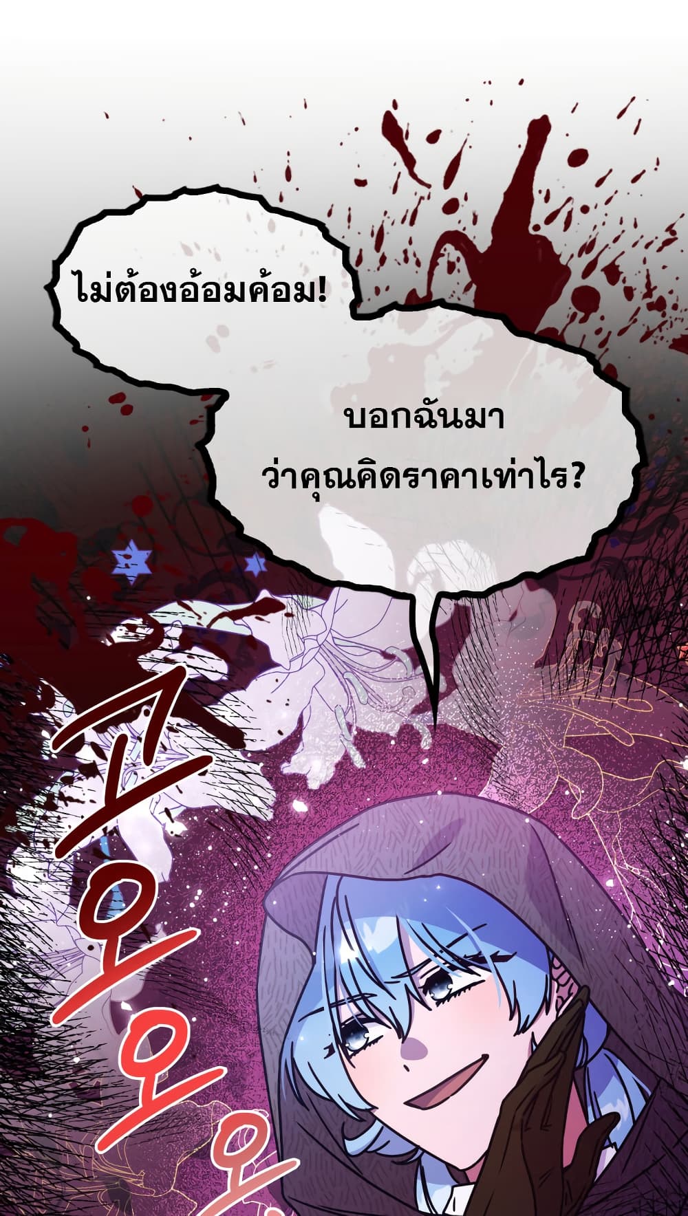 Princess Summoning the Monster ตอนที่ 2 (64)