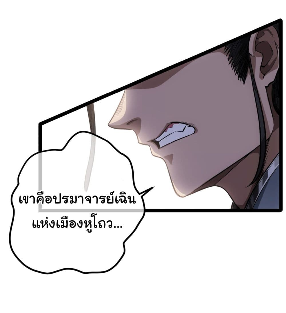 Demon Emperor ตอนที่ 26 (26)