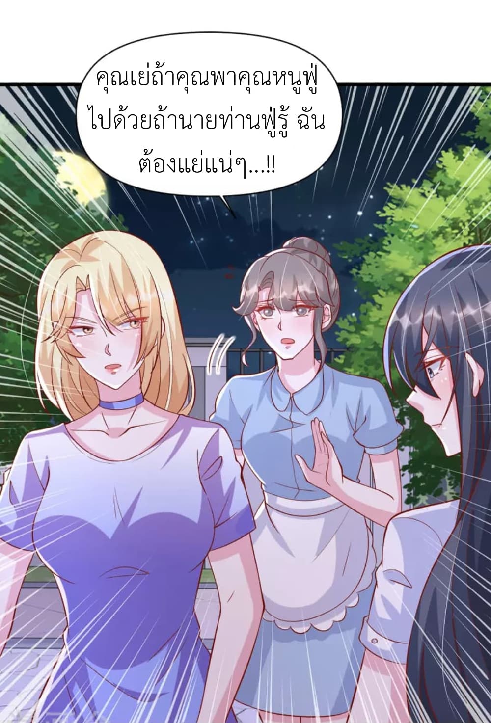 The Big Guy calls me Little Ancestor ตอนที่ 124 (21)