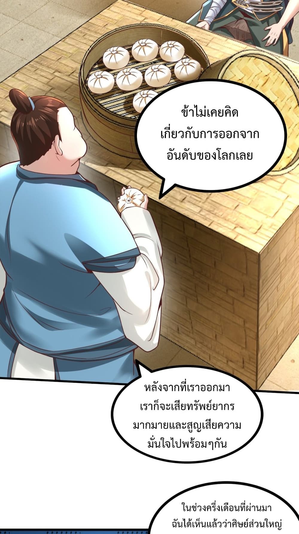 Compulsory Sect Master ตอนที่ 4 (33)