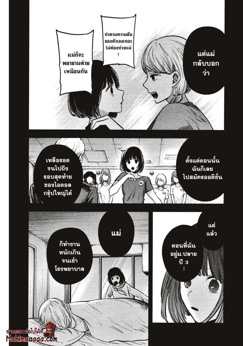 Oshi no Ko เกิดใหม่เป็นลูกโอชิ ตอนที่ 32 11