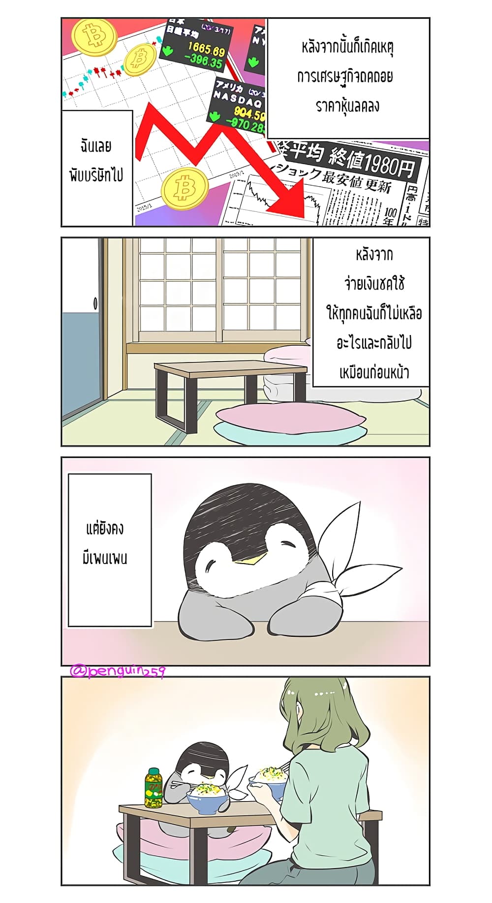 Penpen and Onee san ตอนที่ 14 (16)