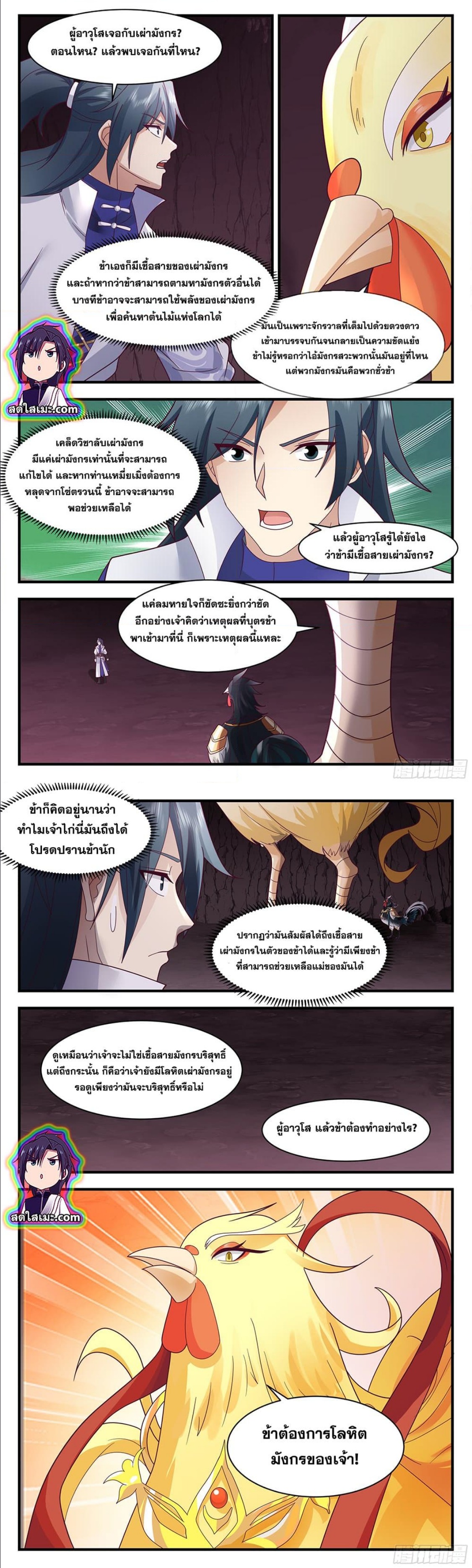 Martial Peak เทพยุทธ์เหนือโลก ตอนที่ 2601 (6)