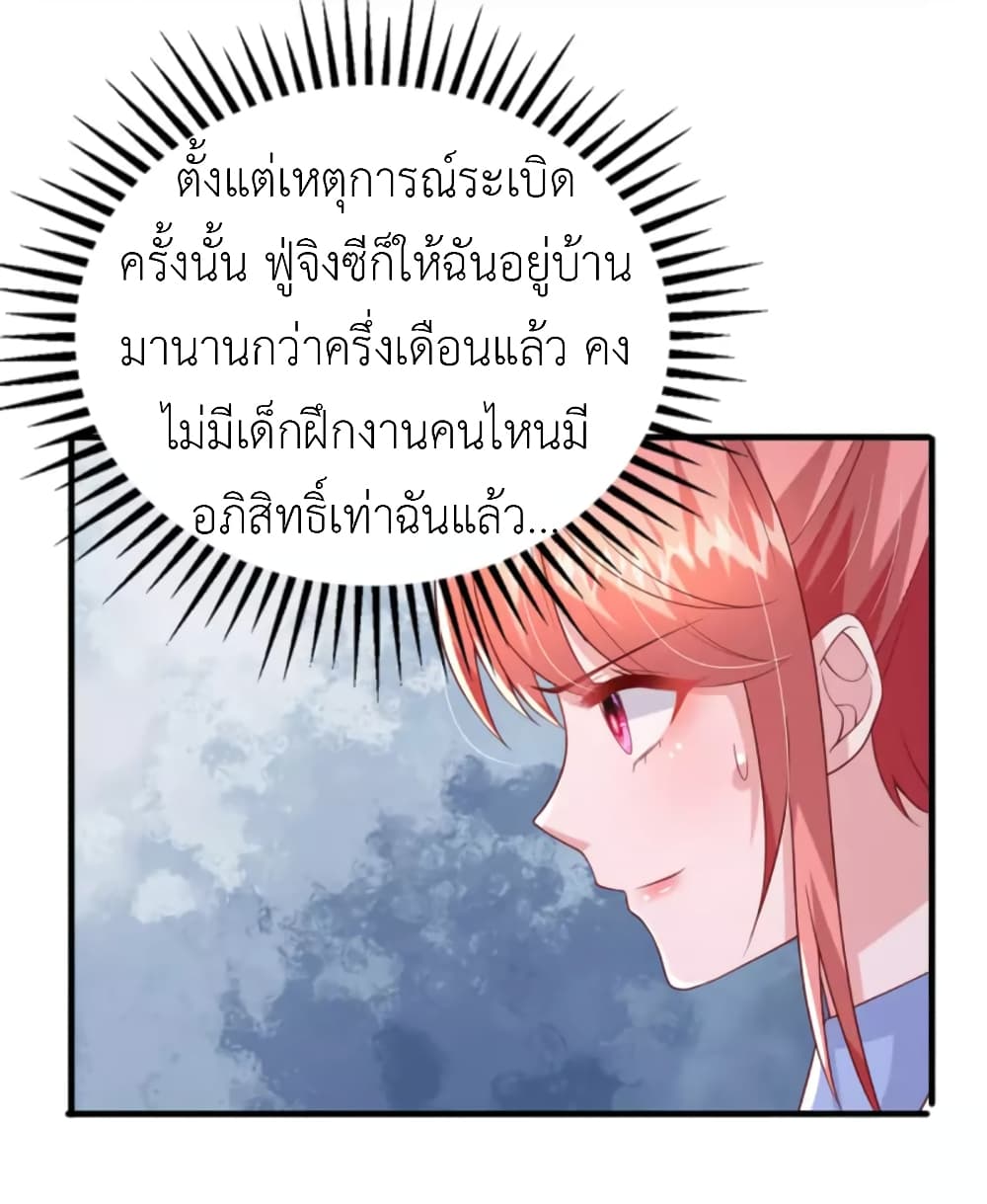 The Big Guy calls me Little Ancestor ตอนที่ 133 (17)