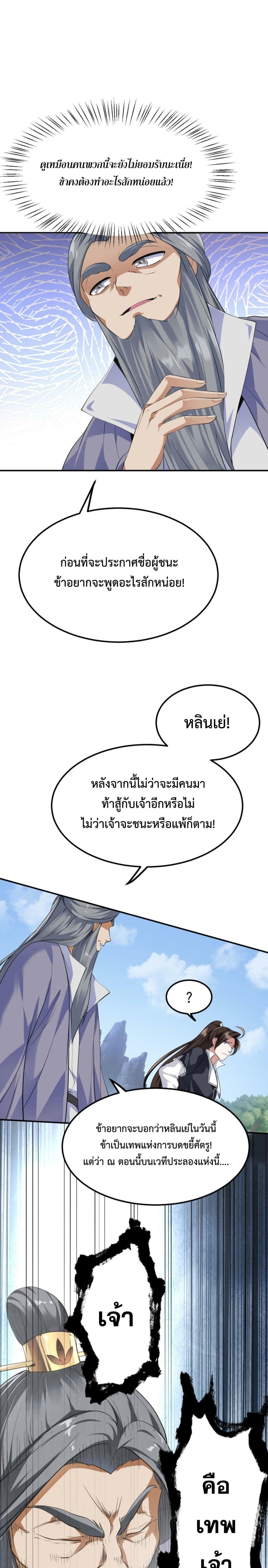 I’m Cursed But I Became Stronger ตอนที่ 13 (5)