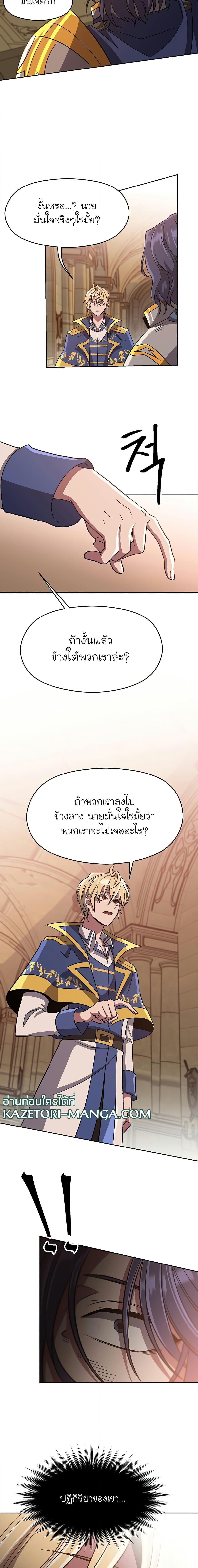 Archmage Transcending Through Regression ตอนที่ 54 (13)