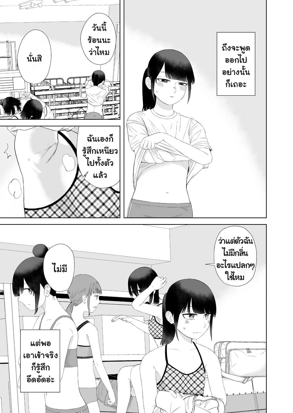 Ore Ga Watashi Ni Naru made ตอนที่ 55 (5)