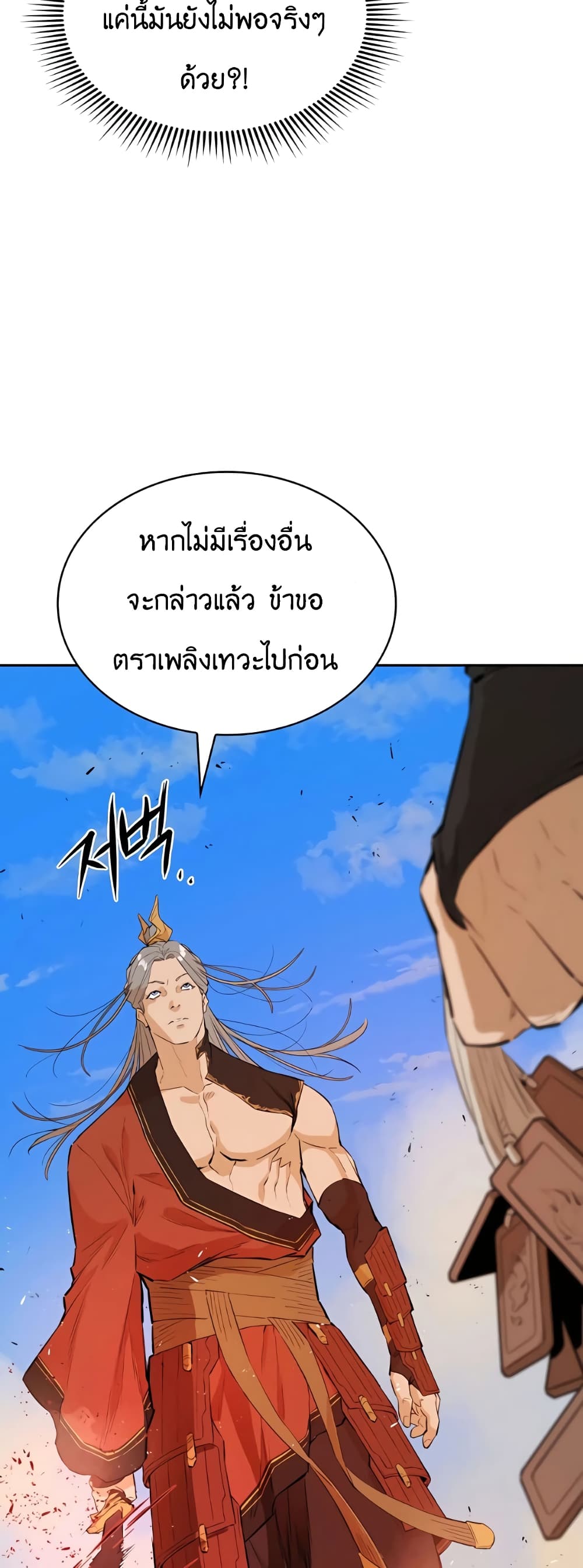 The Villainous Warrior ตอนที่ 28 (24)