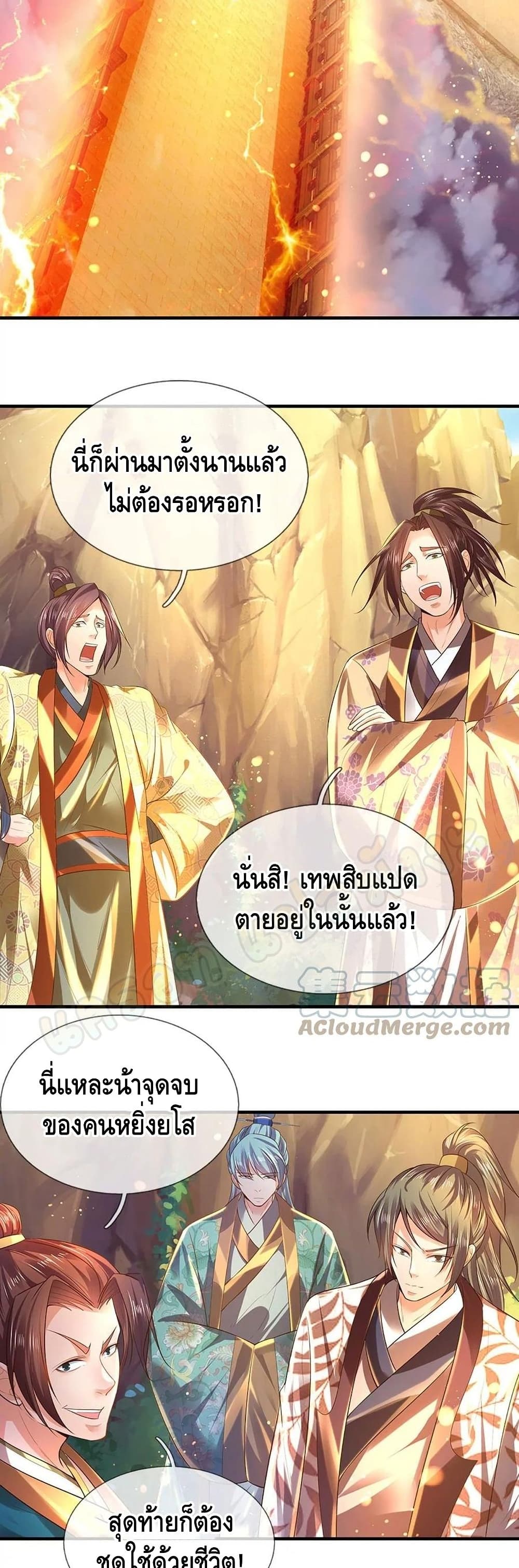 Opening to Supreme Dantian ตอนที่ 76 (15)