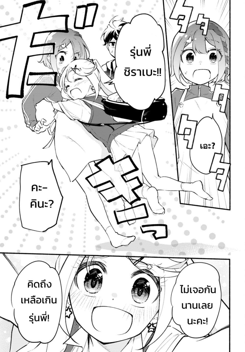 Imouto ga Oshi sugiru! ตอนที่ 9 (5)