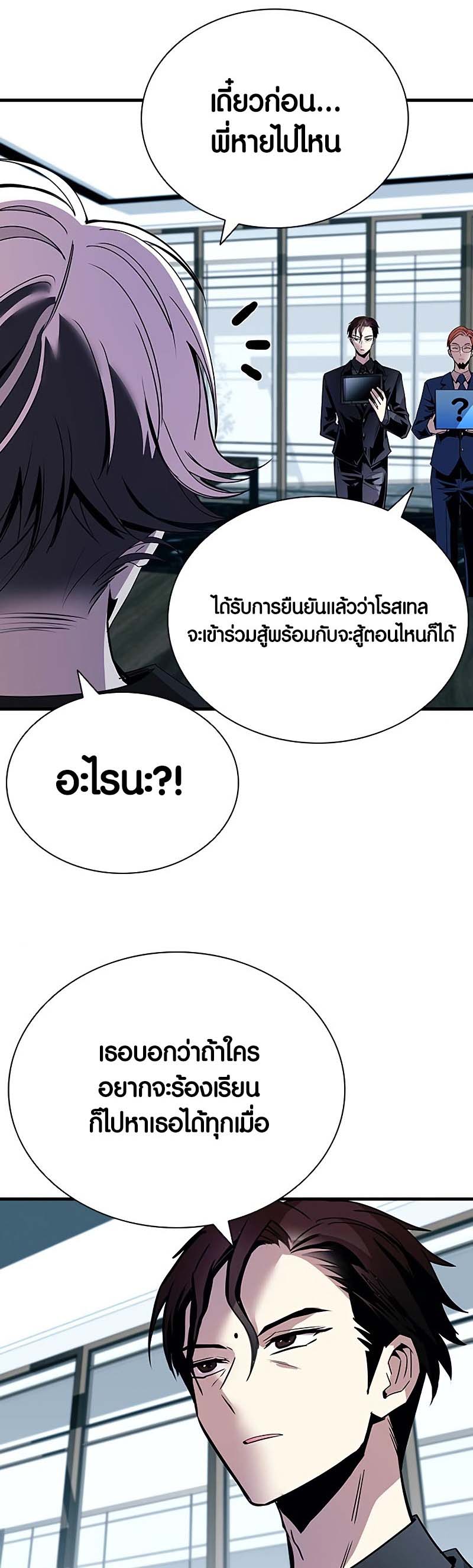 อ่าน เรื่อง Villain to Kill 122 14