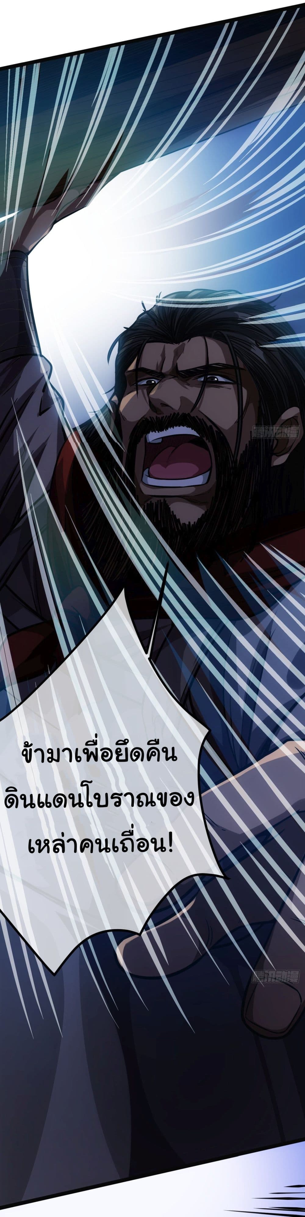 Demon Emperor ตอนที่ 30 (32)