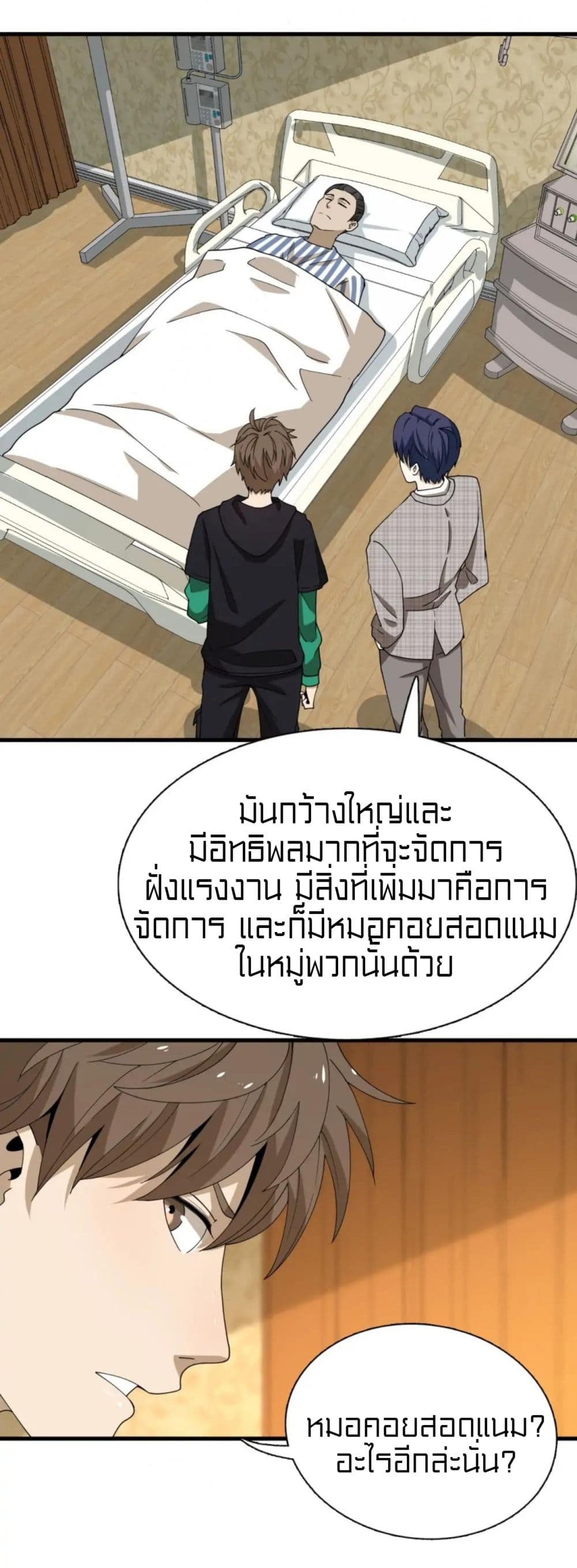 Rebirth of Legendary Doctor ตอนที่ 43 (14)