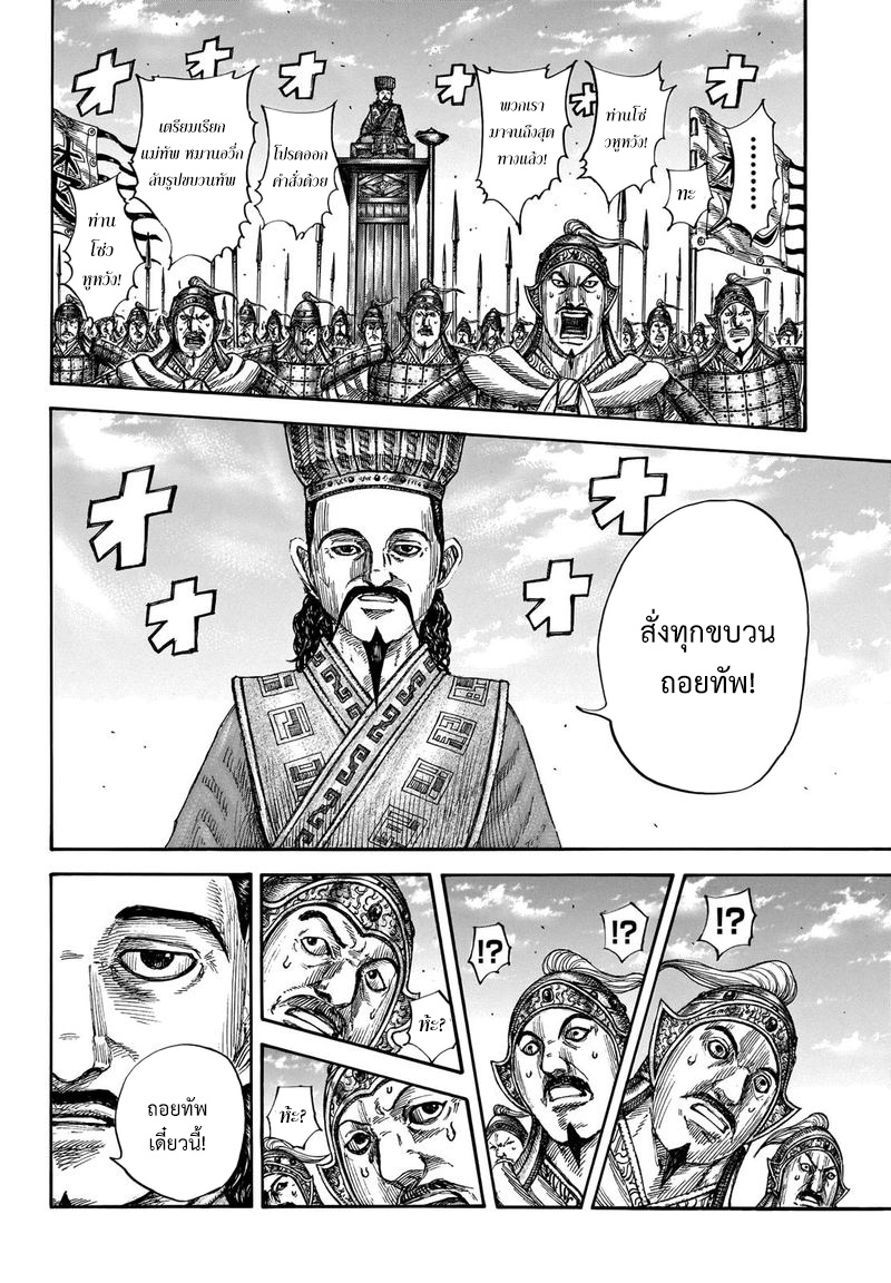 Kingdom ตอนที่ 658 (9)