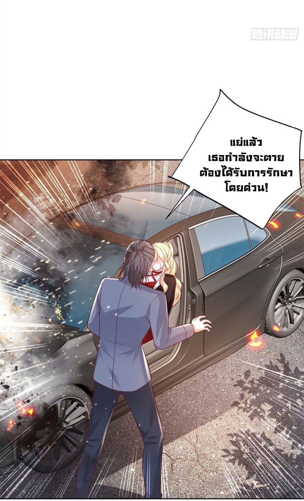 Sorry, I’m A Villain ตอนที่ 41 (27)