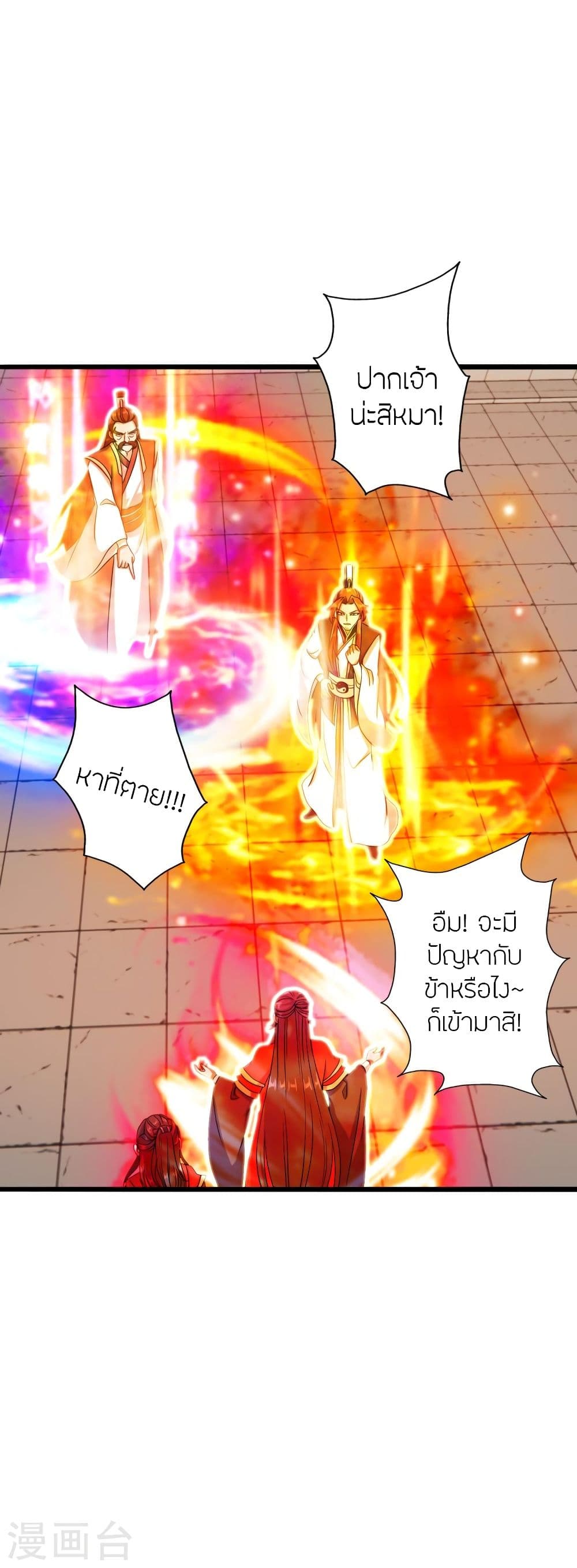 Banished Disciple’s Counterattack ราชาอมตะผู้ถูกขับไล่ ตอนที่ 290 (8)