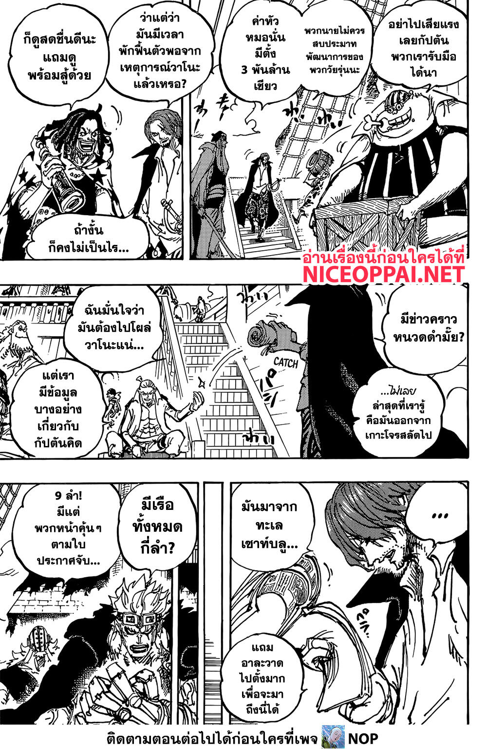 One Piece ตอนที่ 1079 (7)