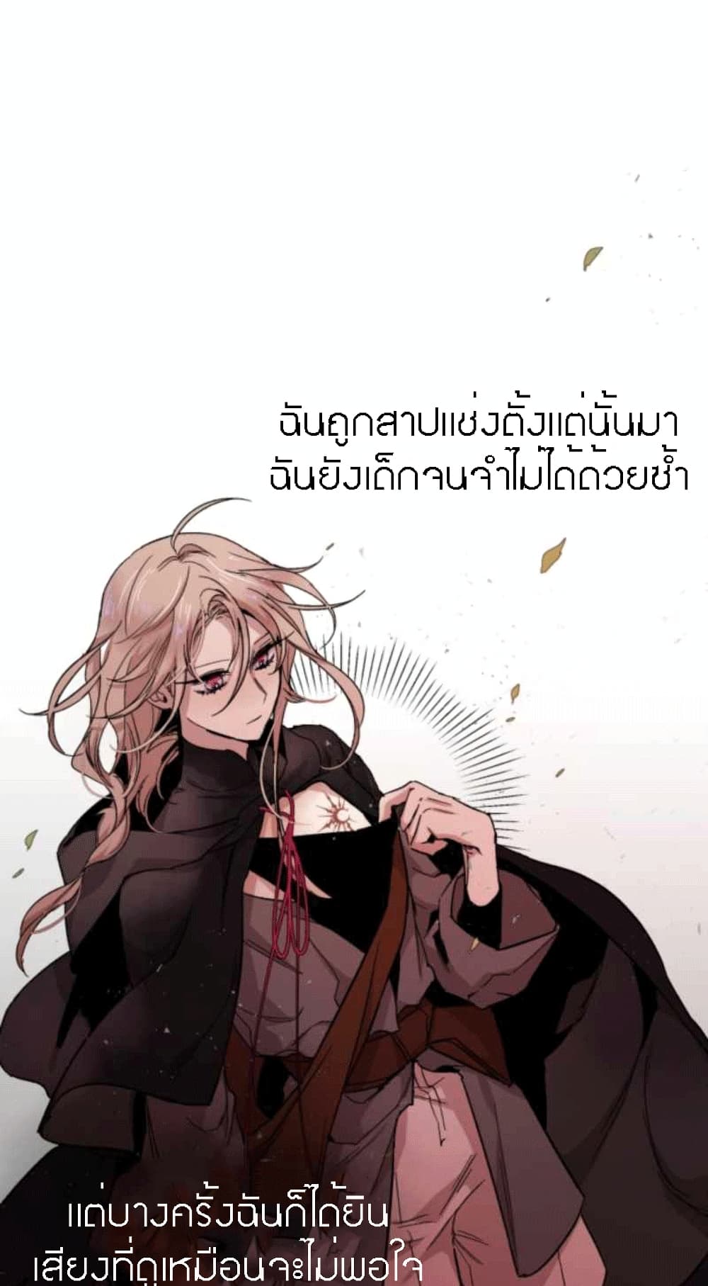 The Dark Lord’s Confession ตอนที่ 2 (23)