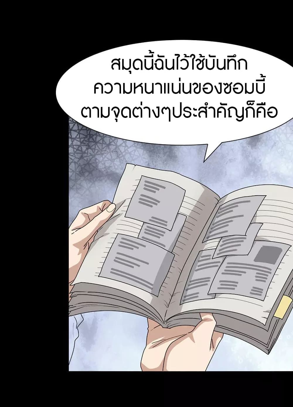 My Girlfriend is a Zombie ตอนที่ 195 (22)