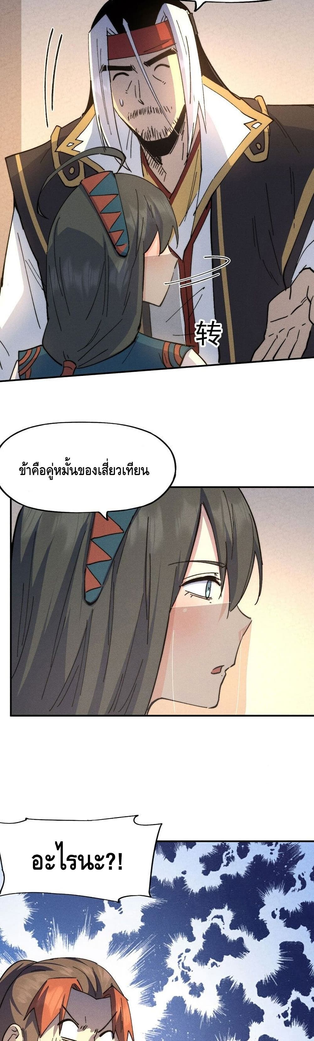 The Strongest Emperor ตอนที่ 116 (8)